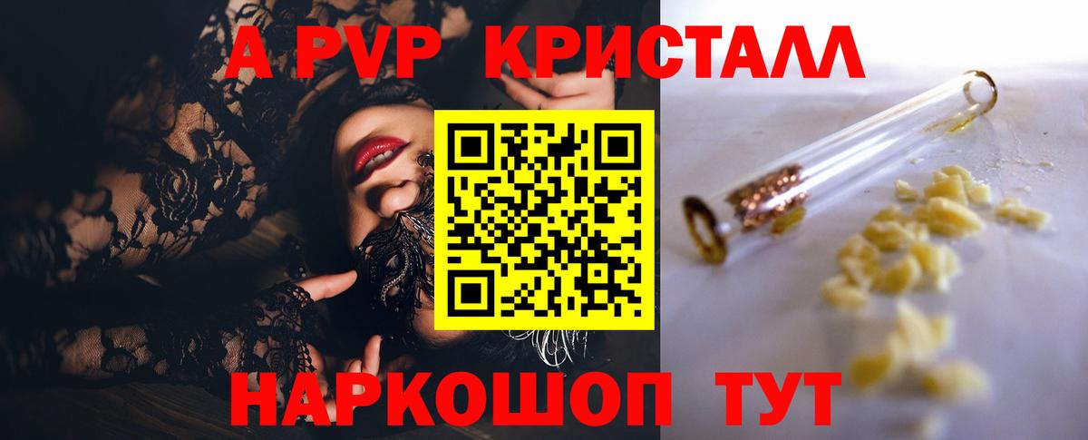 где продают наркотики  Вход с VPN  Глазов  Альфа ПВП крисы CK 