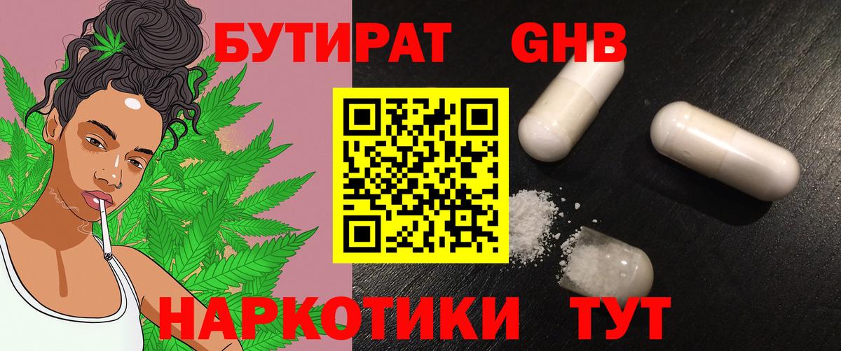 Глазов  Бутират 99%  Вход с VPN 