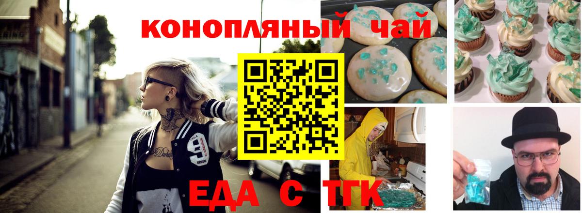 Печенье с ТГК марихуана  Вход с VPN  Глазов 