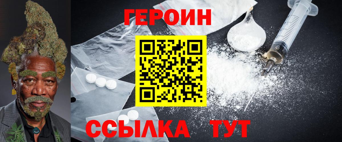 Героин VHQ Глазов