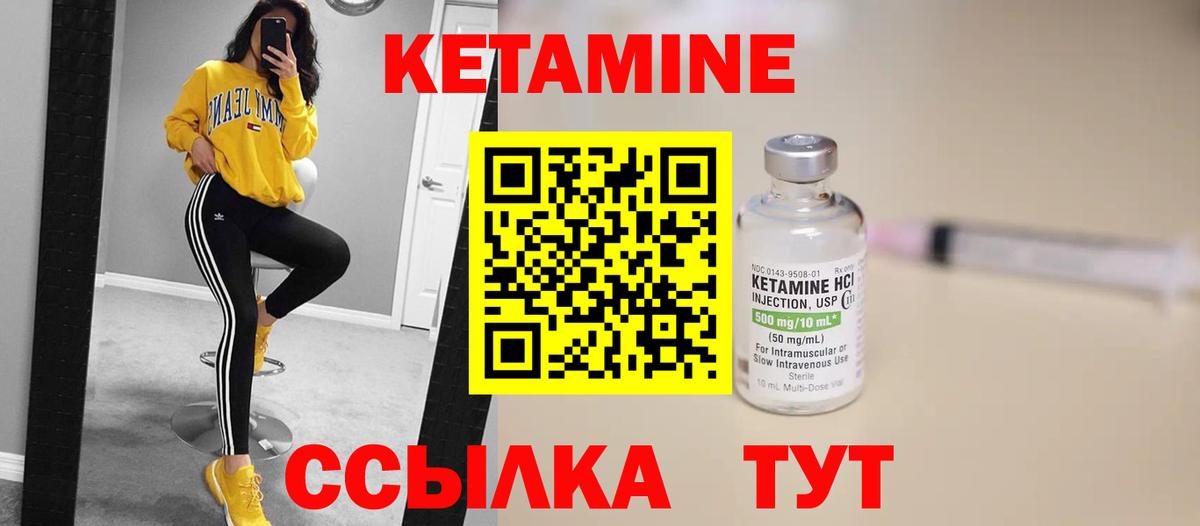 КЕТАМИН VHQ Глазов