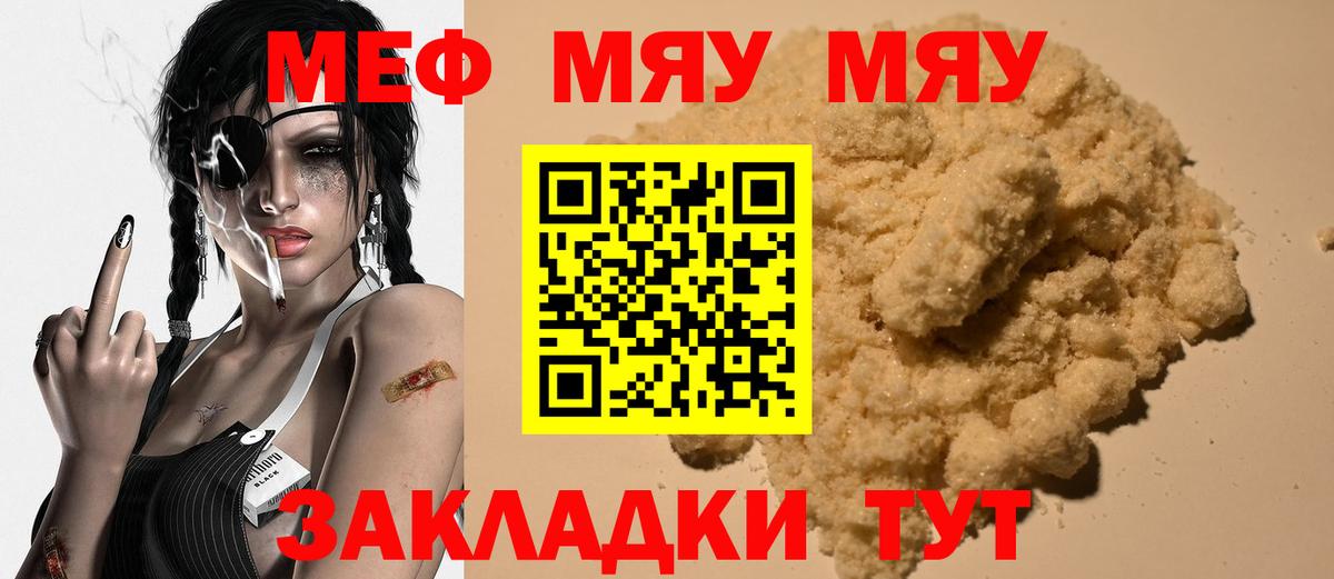 Меф мяу мяу  Глазов